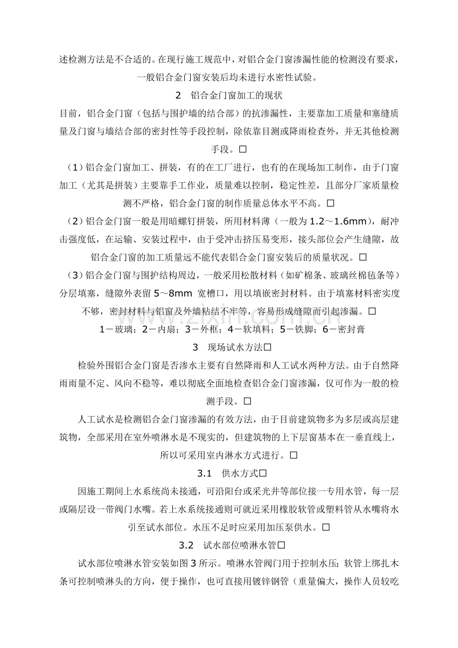 铝合金门窗现场试水方法.doc_第2页