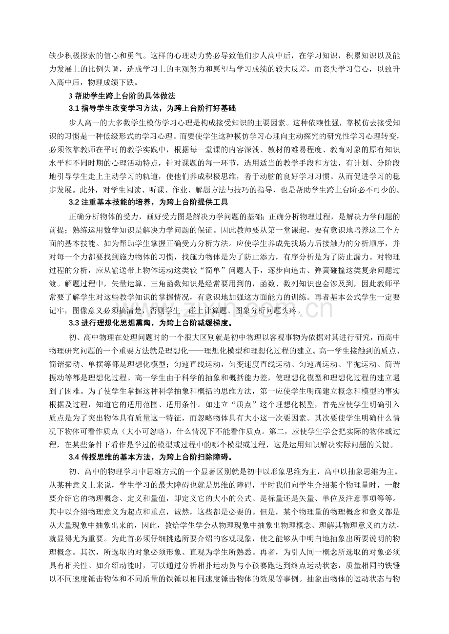 轻松跨越初、高中物理的台阶.doc_第2页