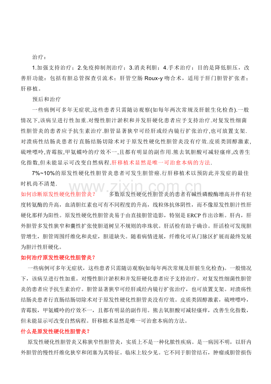 硬化性胆管炎.doc_第2页