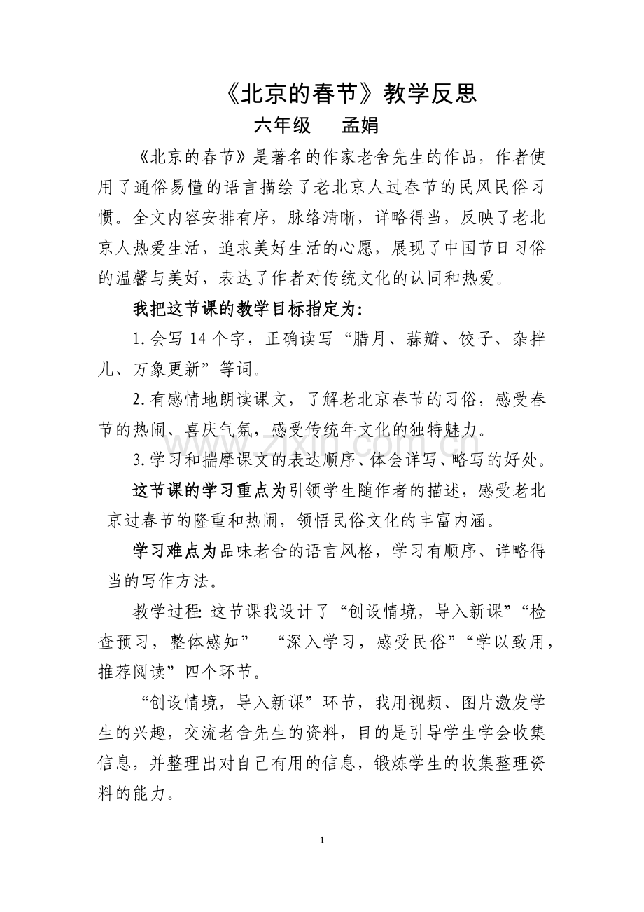 北京的春节反思.docx_第1页