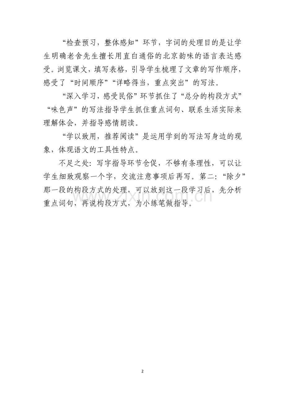 北京的春节反思.docx_第2页