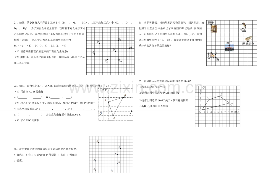 北师大版八年级数学上册第三章位置与坐标单元测试.doc_第2页