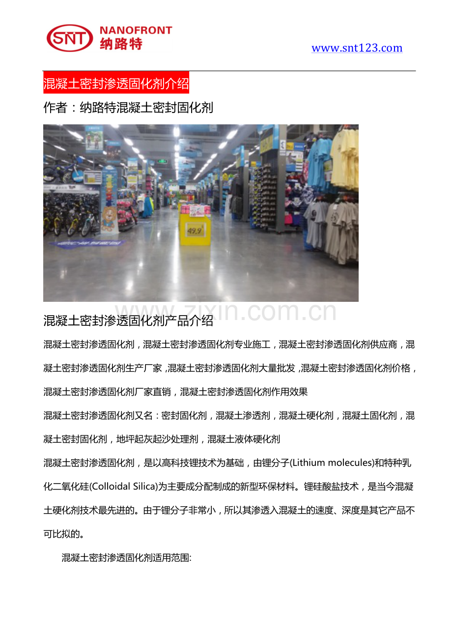 混凝土密封渗透固化剂介绍.pdf_第1页