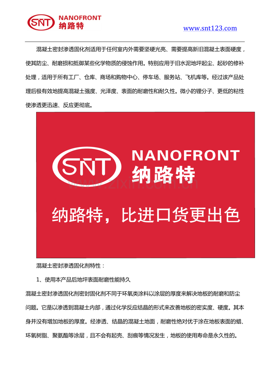 混凝土密封渗透固化剂介绍.pdf_第2页