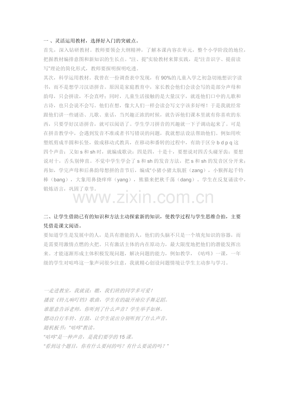 以学生为主体的语文课堂教学.docx_第1页