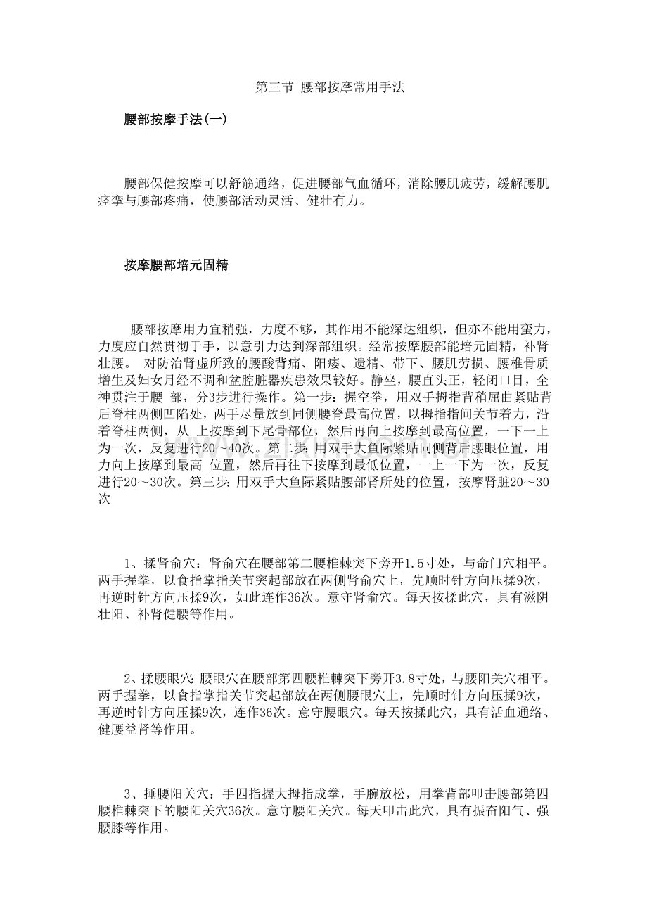 第三节 腰部按摩常用手法.doc_第1页