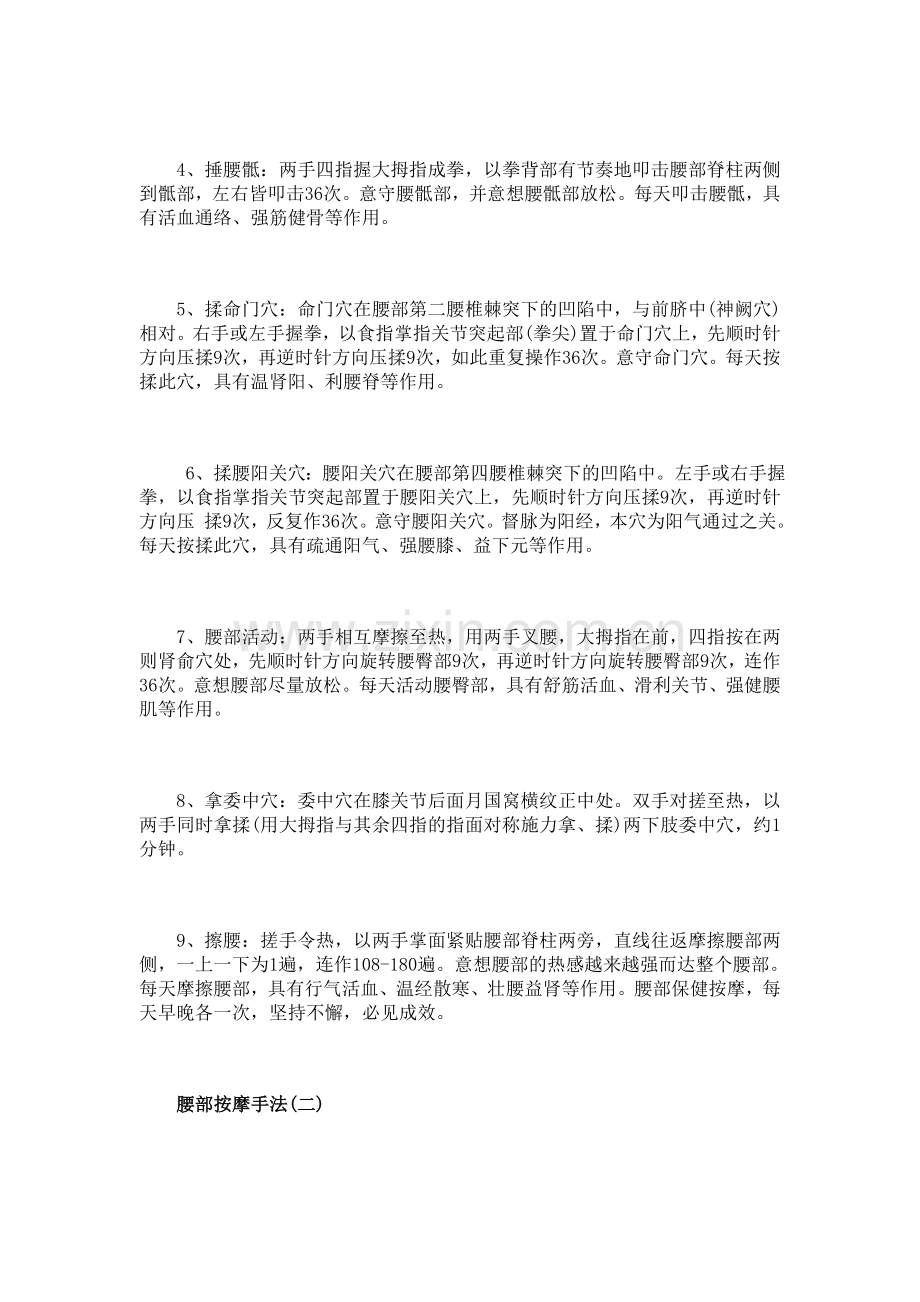 第三节 腰部按摩常用手法.doc_第2页