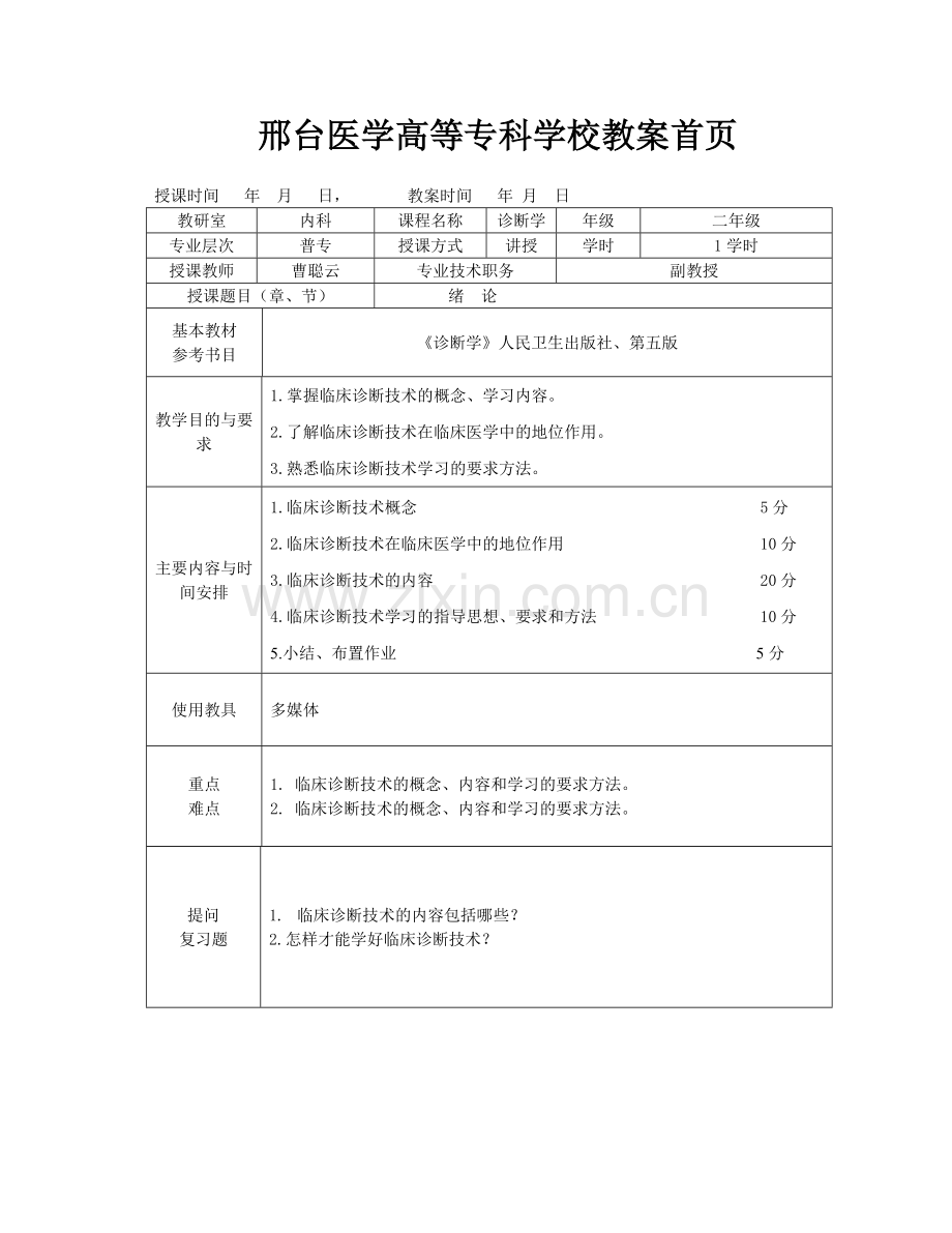 临床物理诊断技术.doc_第2页