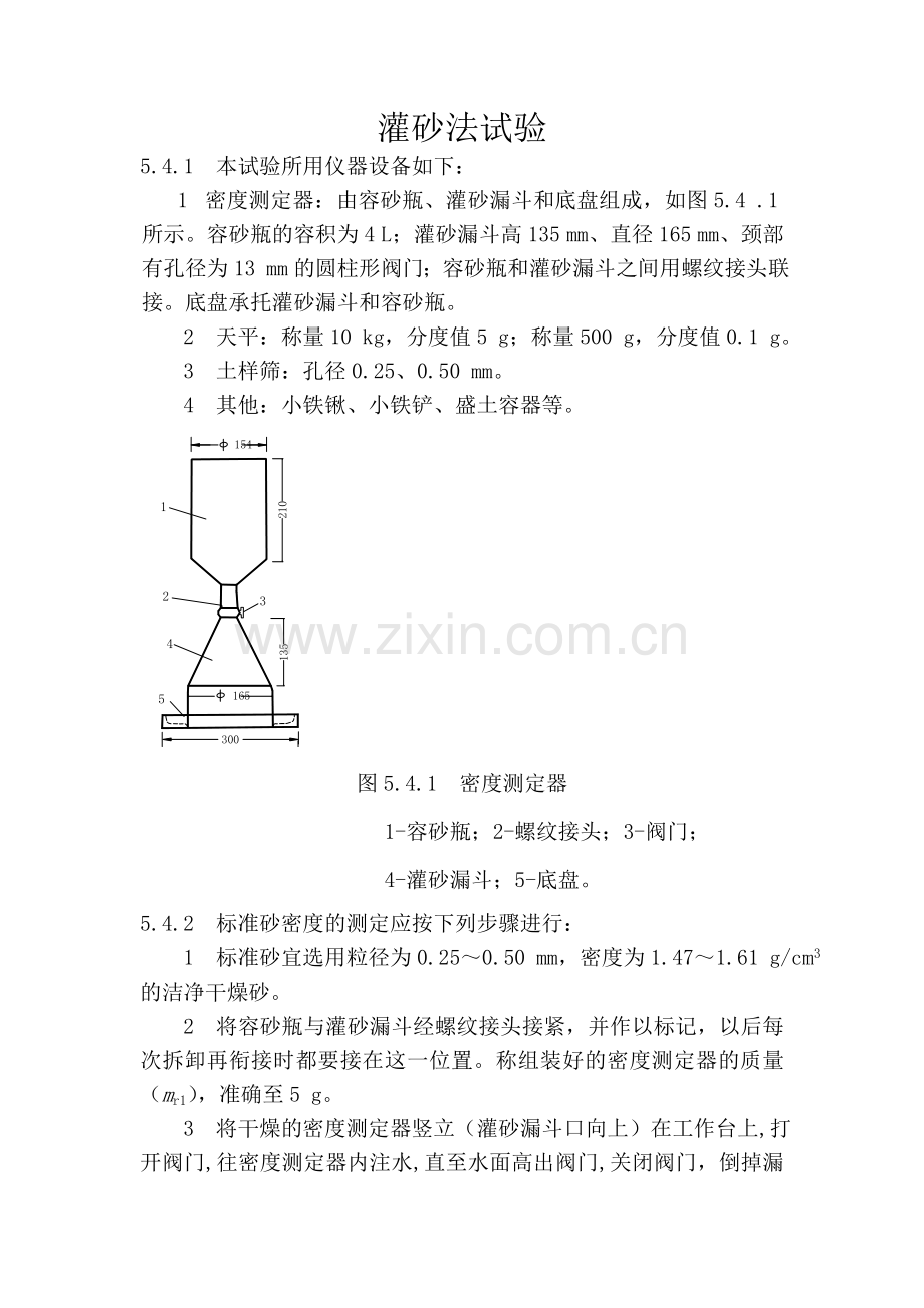 灌砂法试验步骤.doc_第1页
