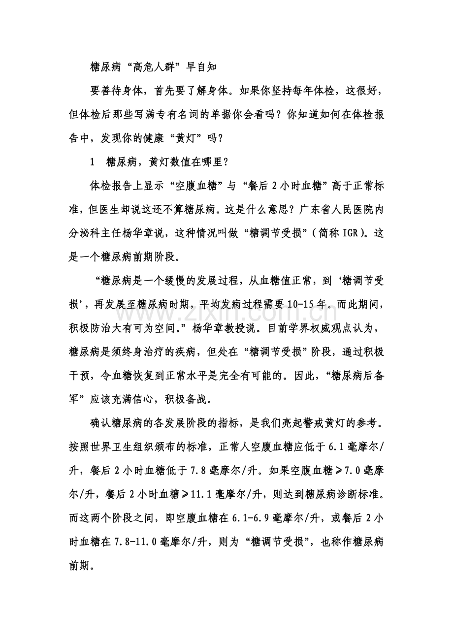 糖尿病的诊断标准-血糖.doc_第1页