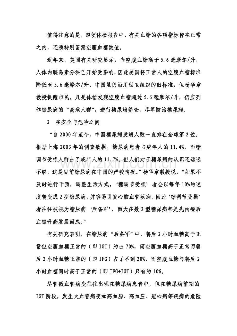 糖尿病的诊断标准-血糖.doc_第2页