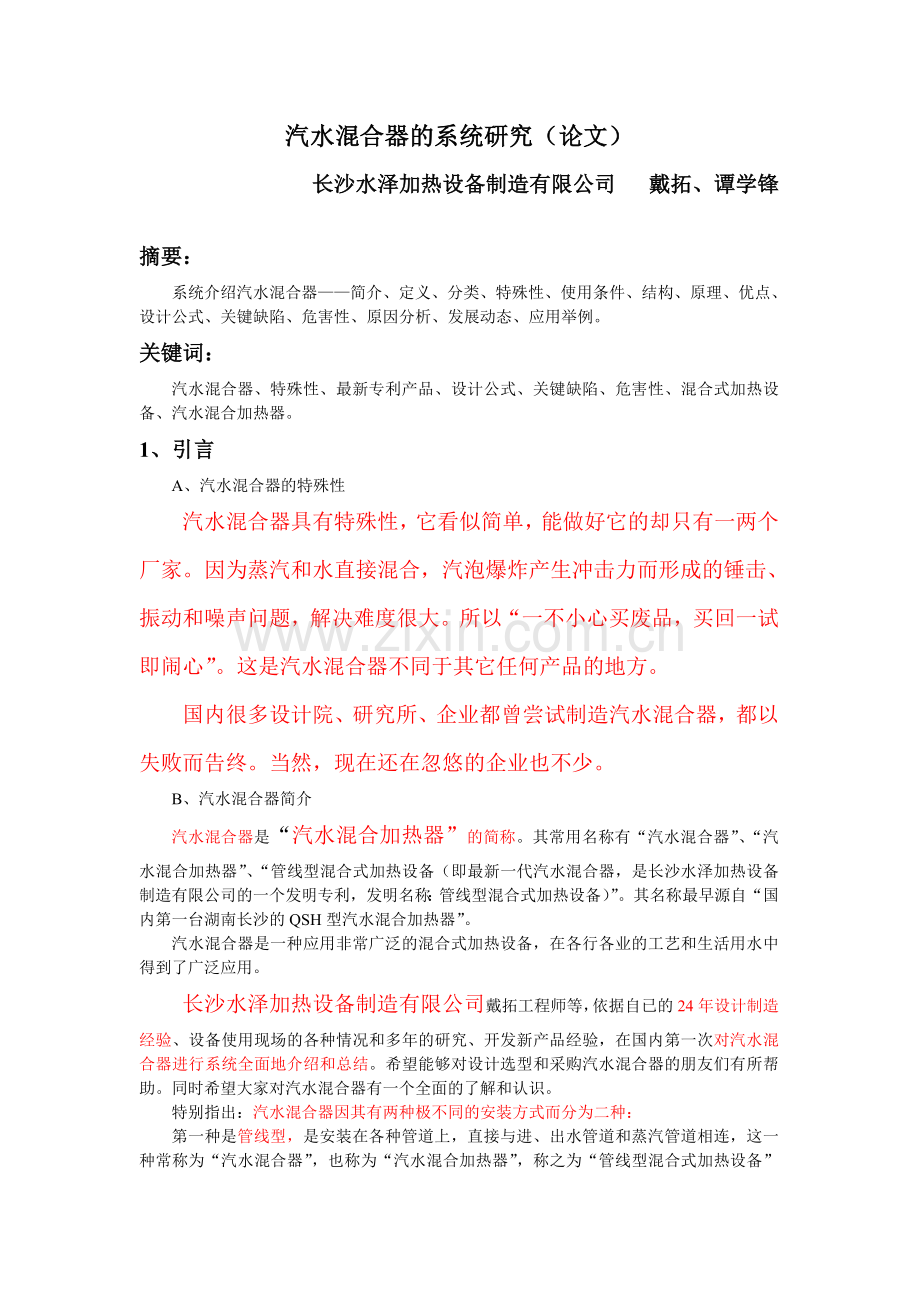 汽水混合器.doc_第1页