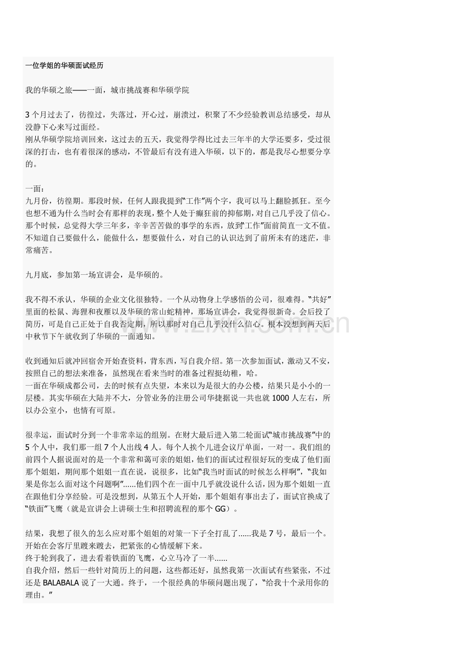 一位学姐的华硕面试经历.doc_第1页