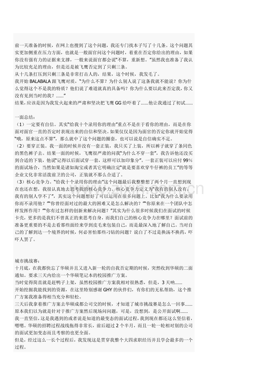 一位学姐的华硕面试经历.doc_第2页