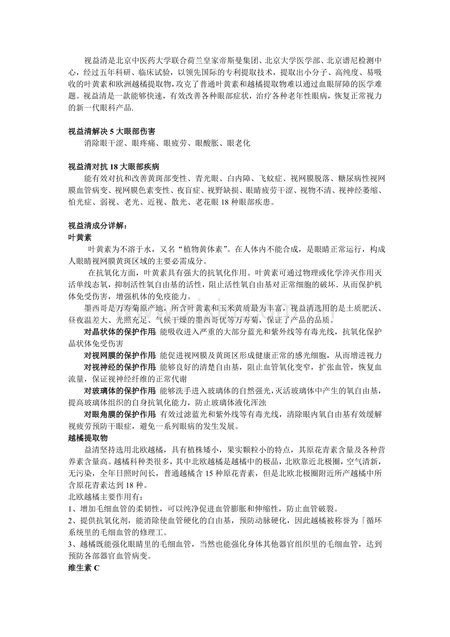 关爱眼睛 保护视力.doc_第2页