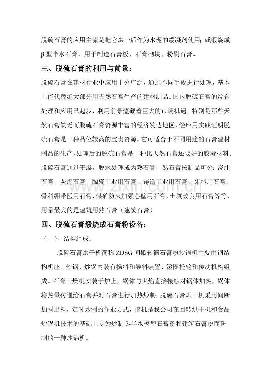脱硫石膏加工成石膏粉方案.doc_第2页