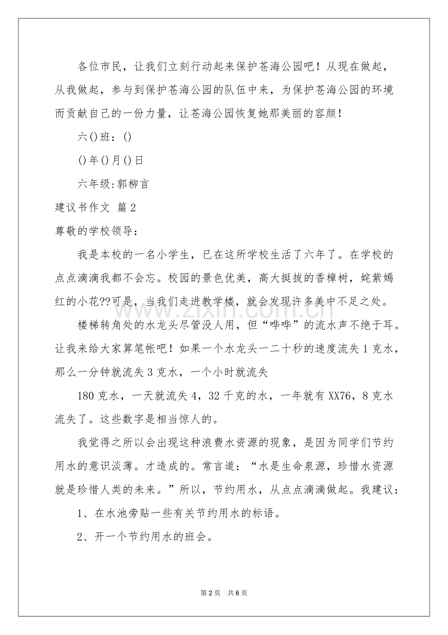 有关建议书作文汇编五篇.docx_第2页