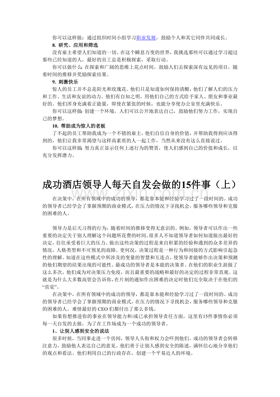 真正了不起的员工做的10件事.doc_第2页