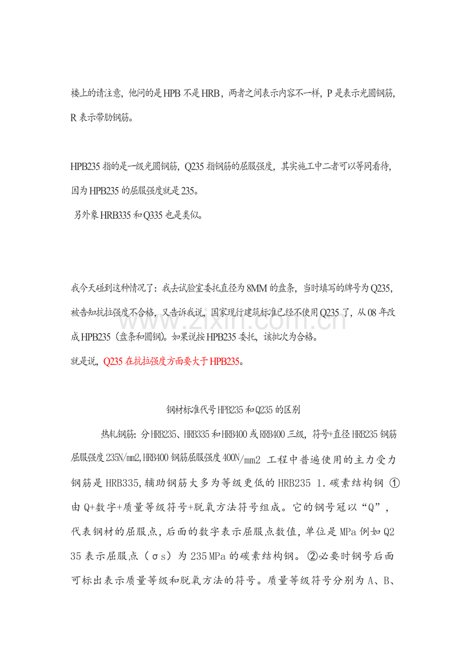 Q235和HPB235是同一种钢筋吗.doc_第2页
