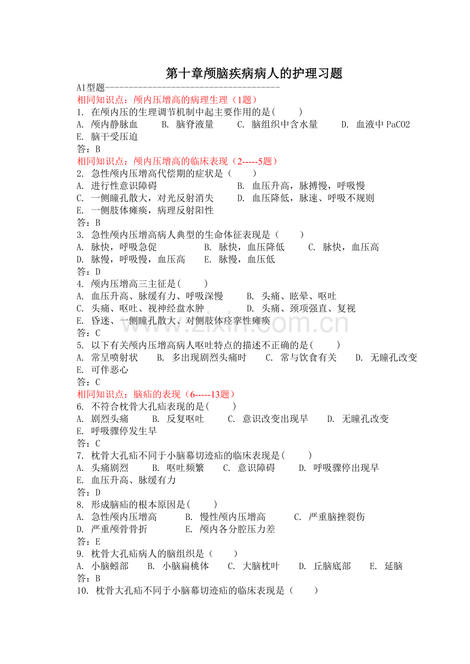 第十章颅脑疾病病人的护理(三合一).doc_第1页
