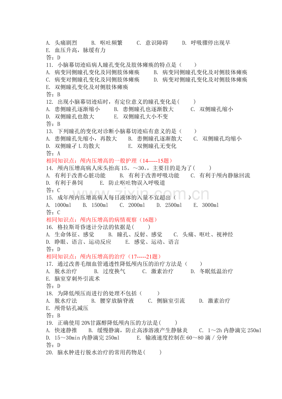 第十章颅脑疾病病人的护理(三合一).doc_第2页