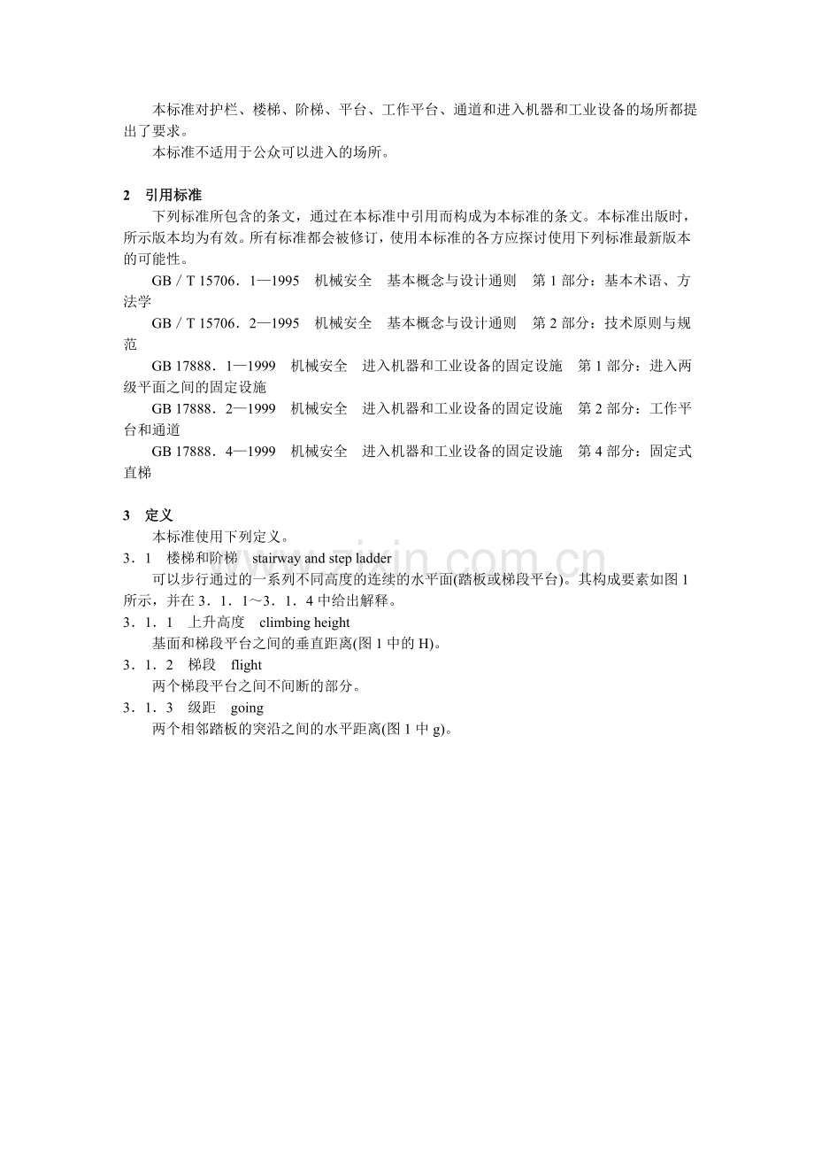 机械安全 进入机器和工业设备的固定设施第3部分：楼梯、阶梯和护栏GB 17888.3—1999.doc_第2页