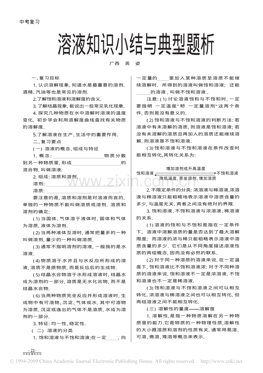 溶液知识小结与典型题析.pdf_第1页