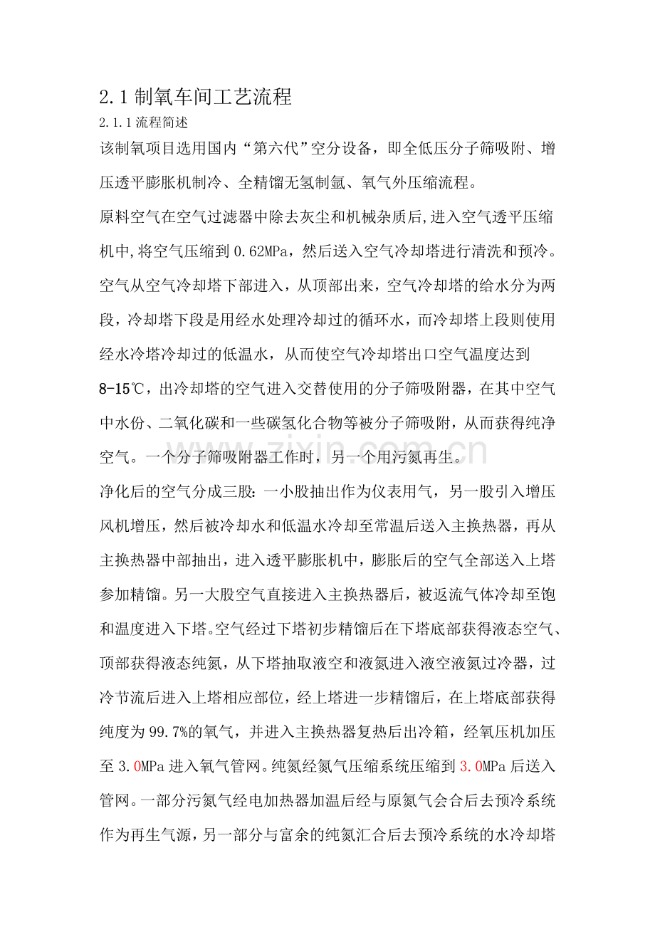 制氧工艺流程.doc_第1页