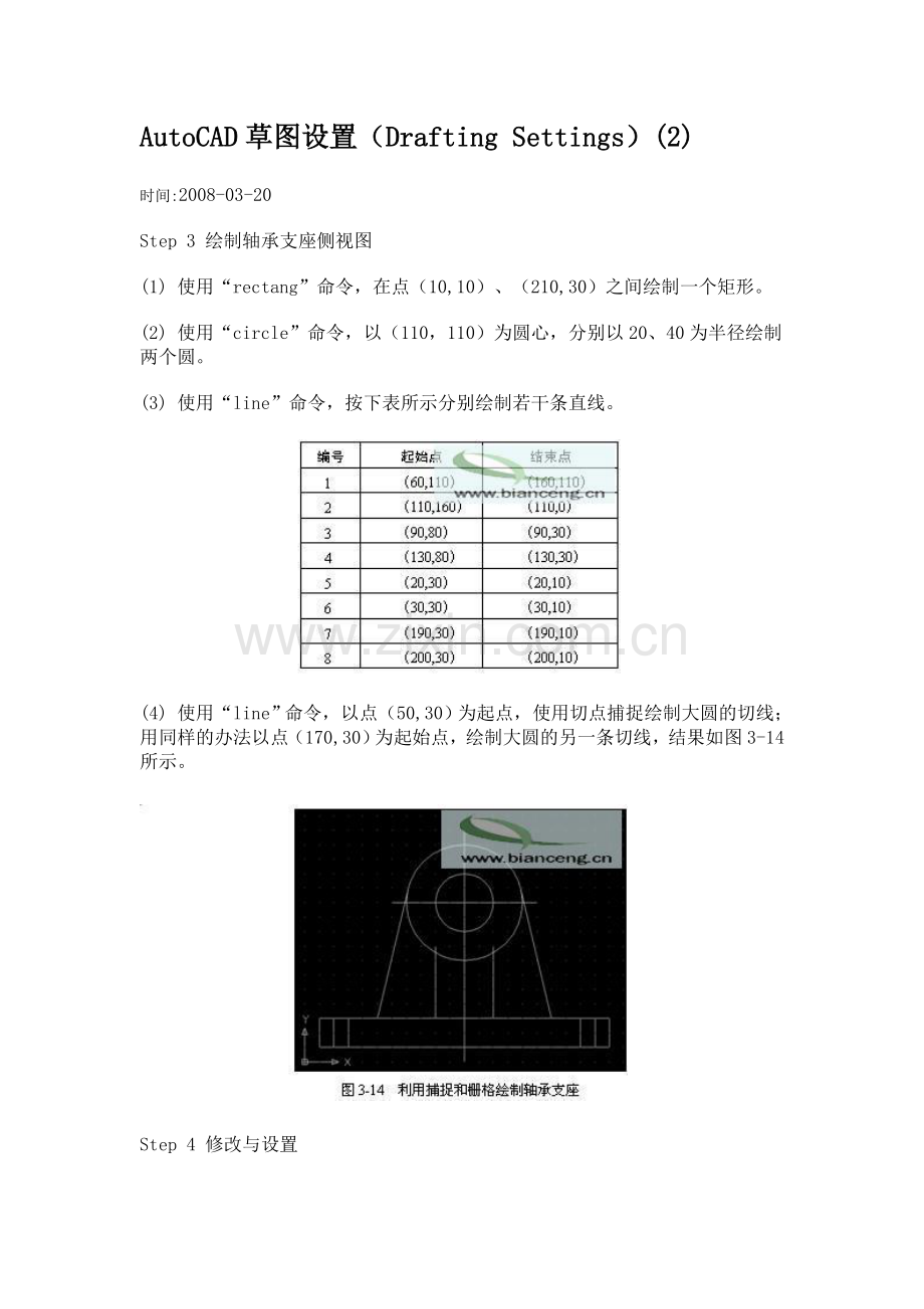草图设置.doc_第1页