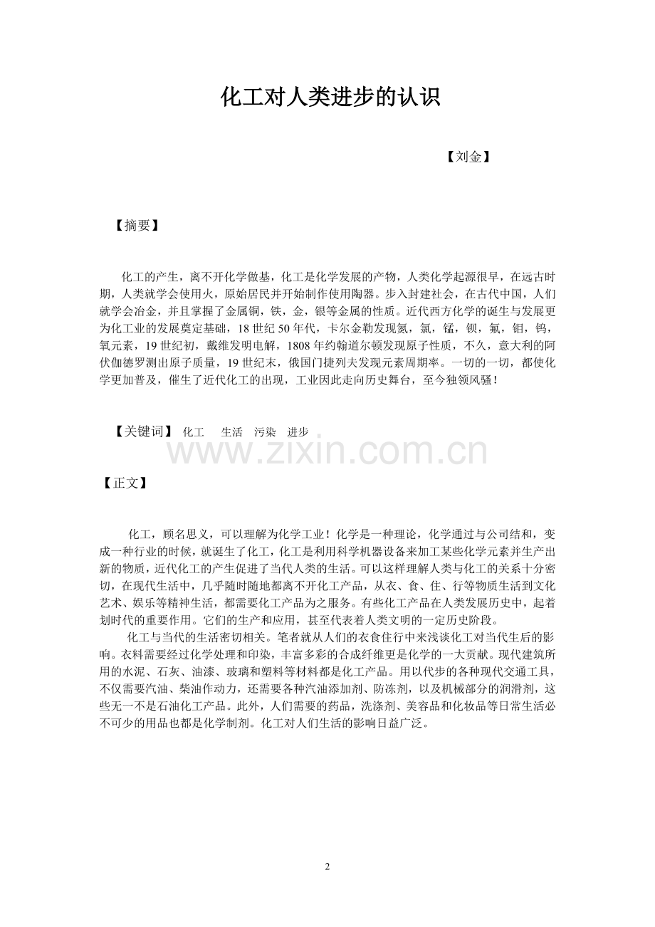 化工与生活.doc_第2页