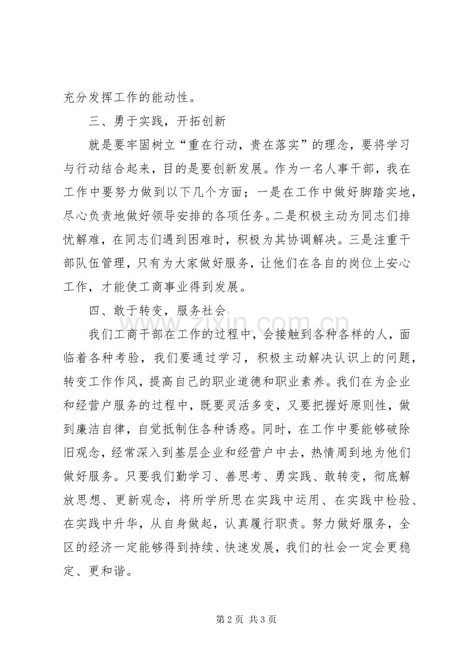 工商局人教科解放思想大讨论体会心得.docx_第2页