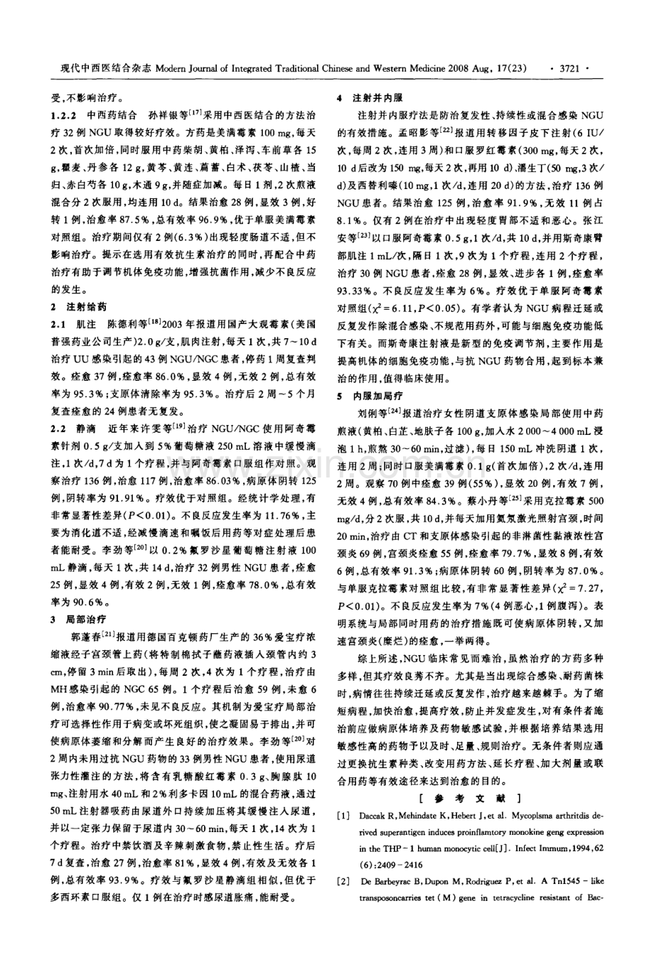 非淋菌性尿道炎的治疗进展.pdf_第2页