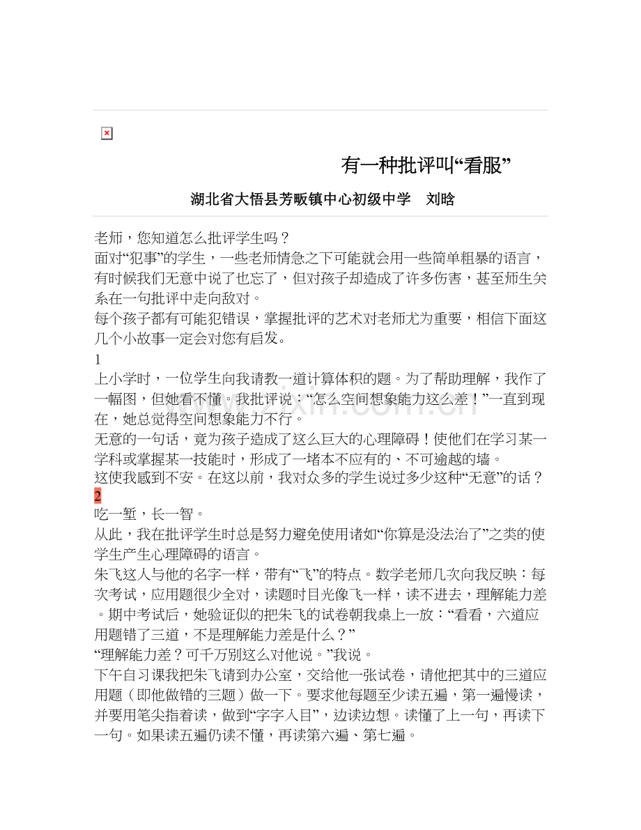 有一种批评叫“看服”.doc_第1页
