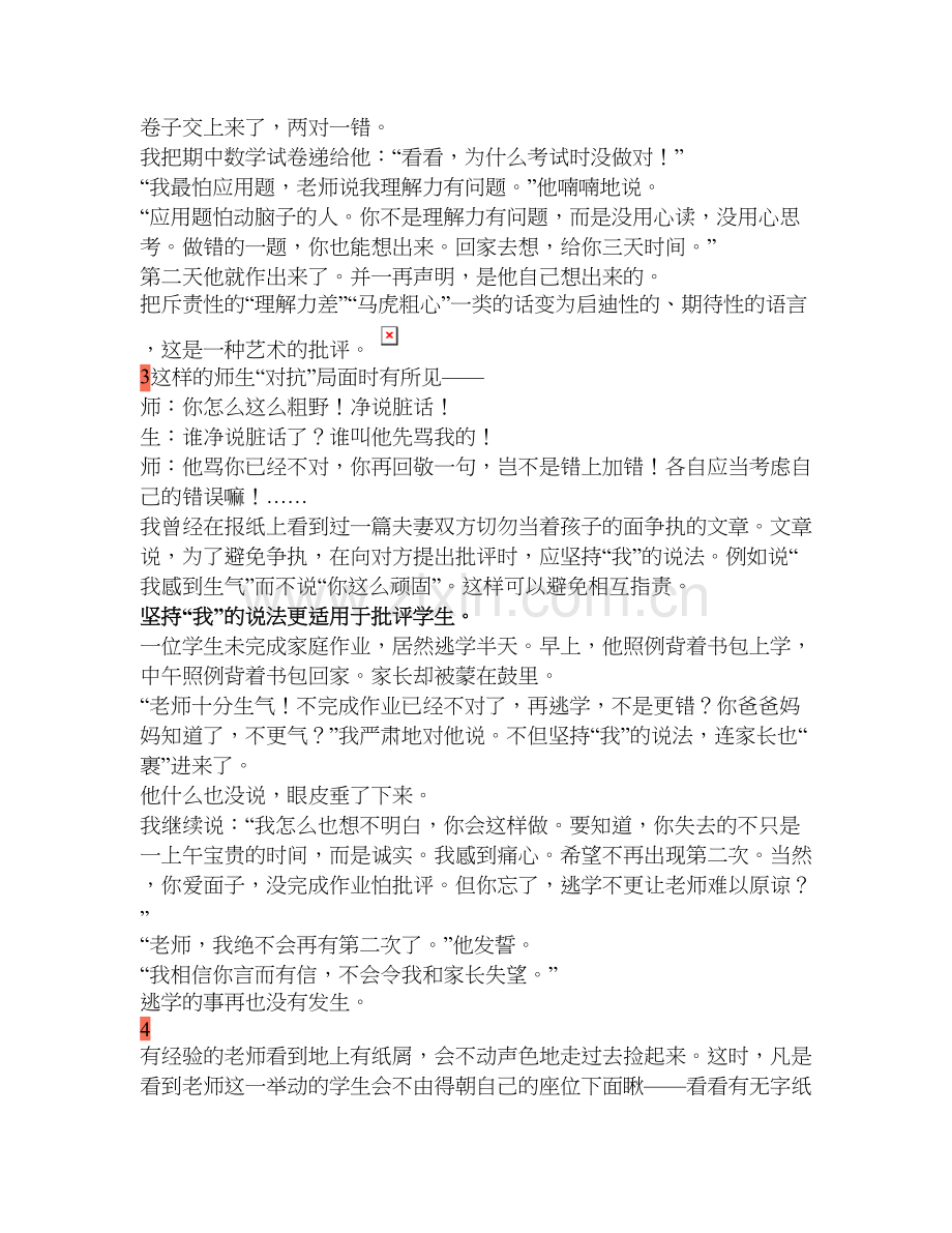 有一种批评叫“看服”.doc_第2页