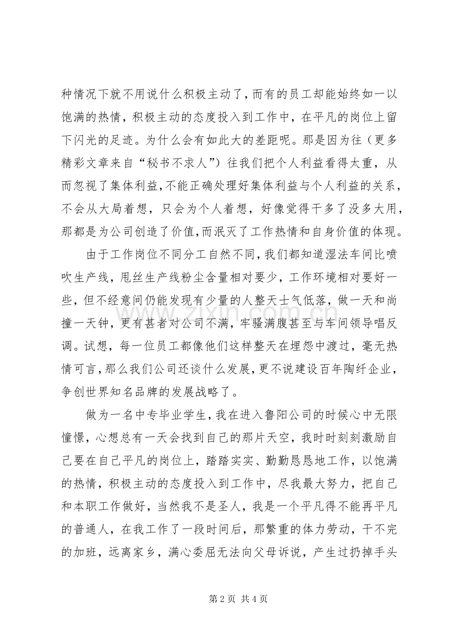 读《行动手册》有感.docx_第2页