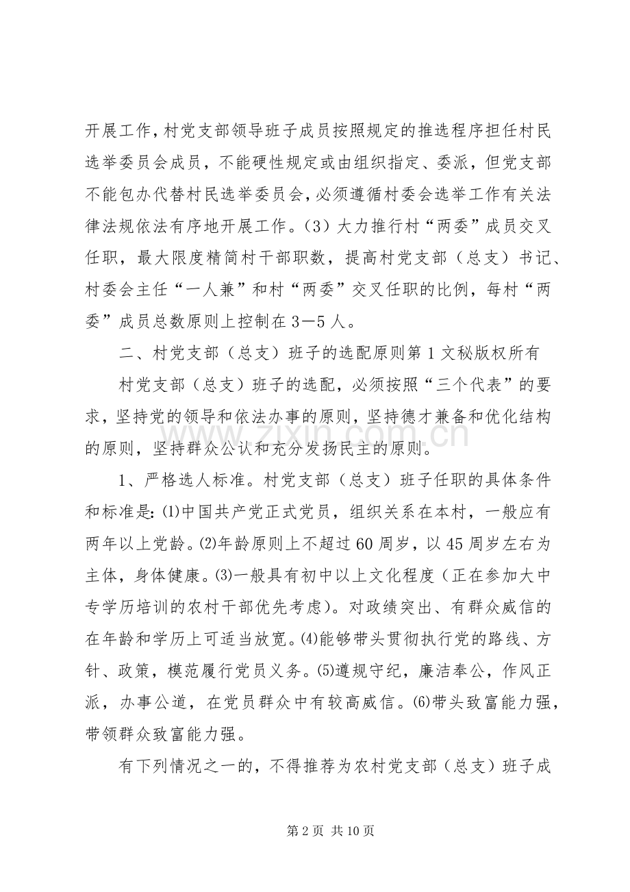 农村党支部(总支)换届选举工作安排意见 (4).docx_第2页