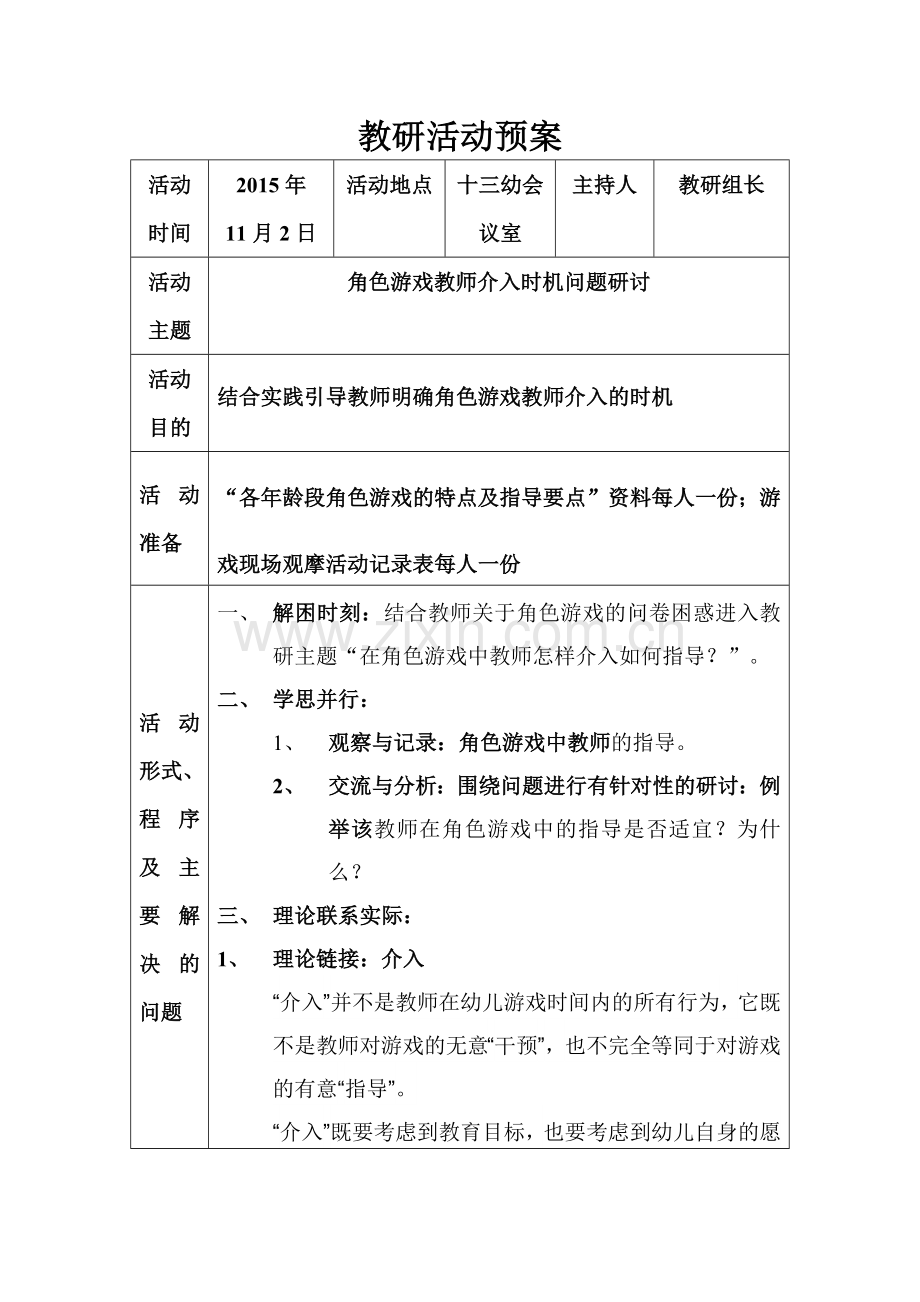 教研活动预案.docx_第1页