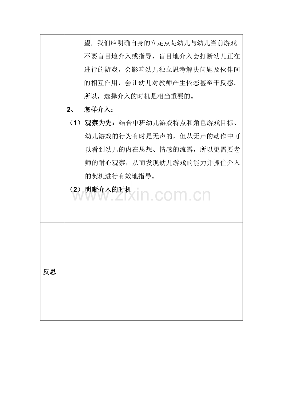 教研活动预案.docx_第2页