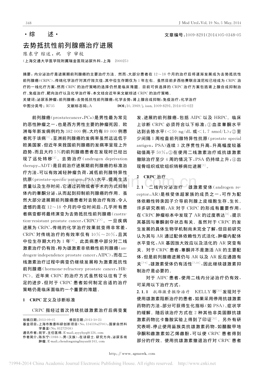 去势抵抗性前列腺癌治疗进展.pdf_第1页