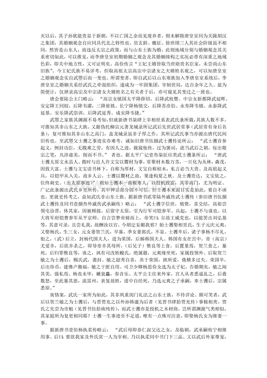 记唐代之李武韦杨婚姻集团.doc_第2页