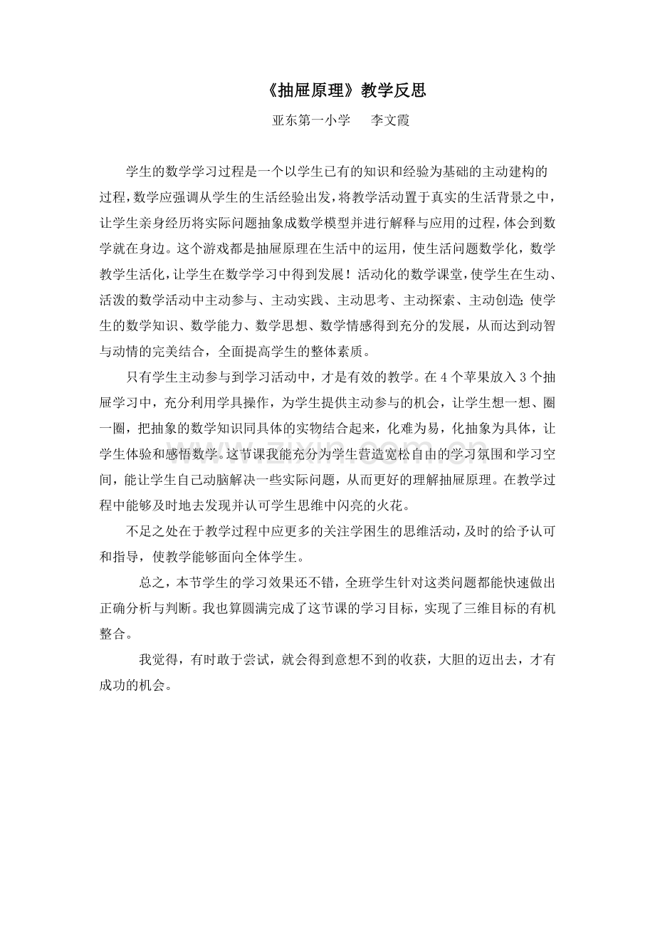 抽屉原理（教学反思）.docx_第1页
