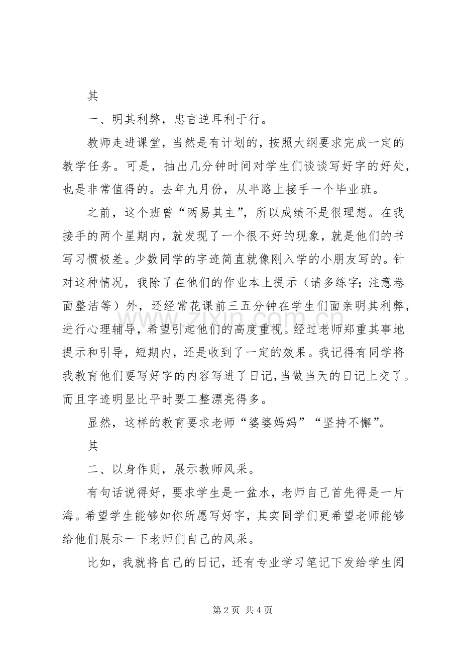 写一手好字体会心得.docx_第2页