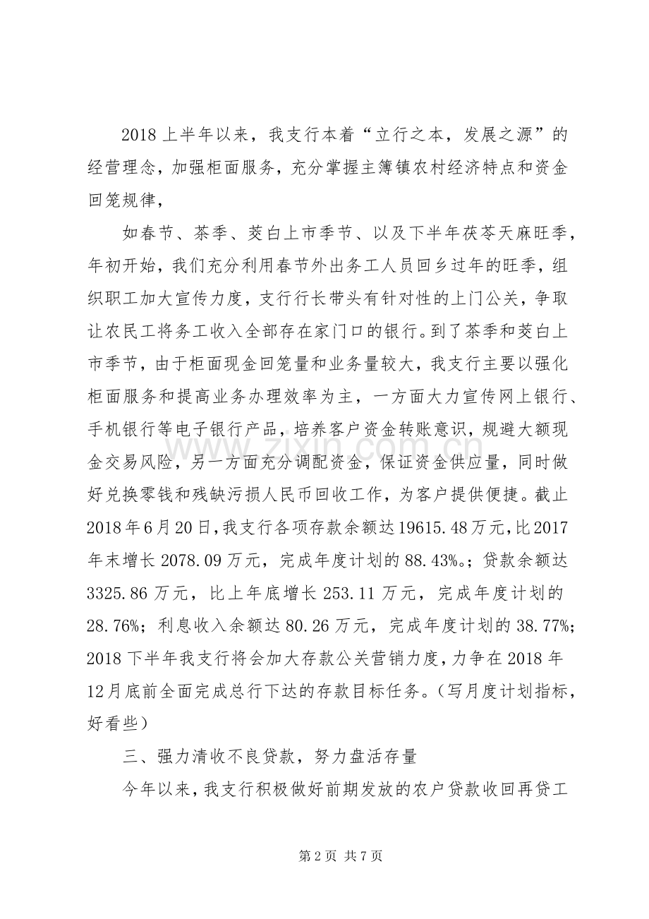 XX年主簿支行下半年工作安排 (5).docx_第2页