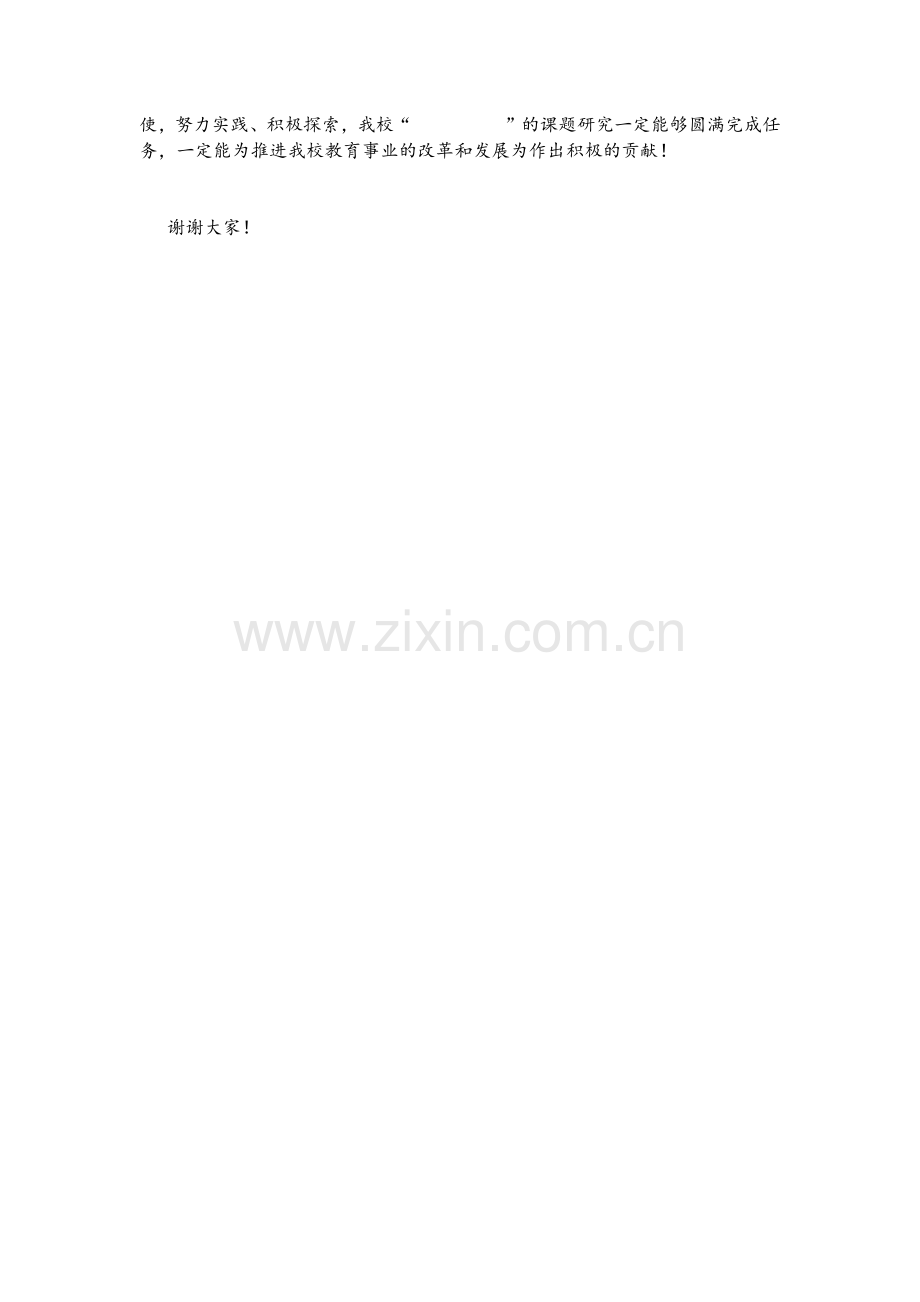 课题开题教师代表发言.docx_第2页