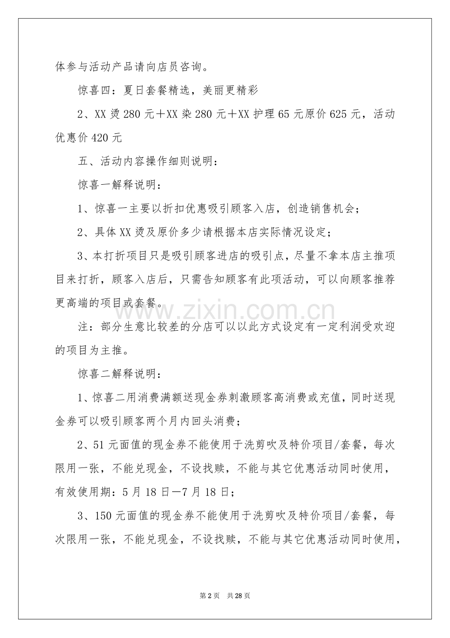 商场活动策划范本锦集8篇.docx_第2页