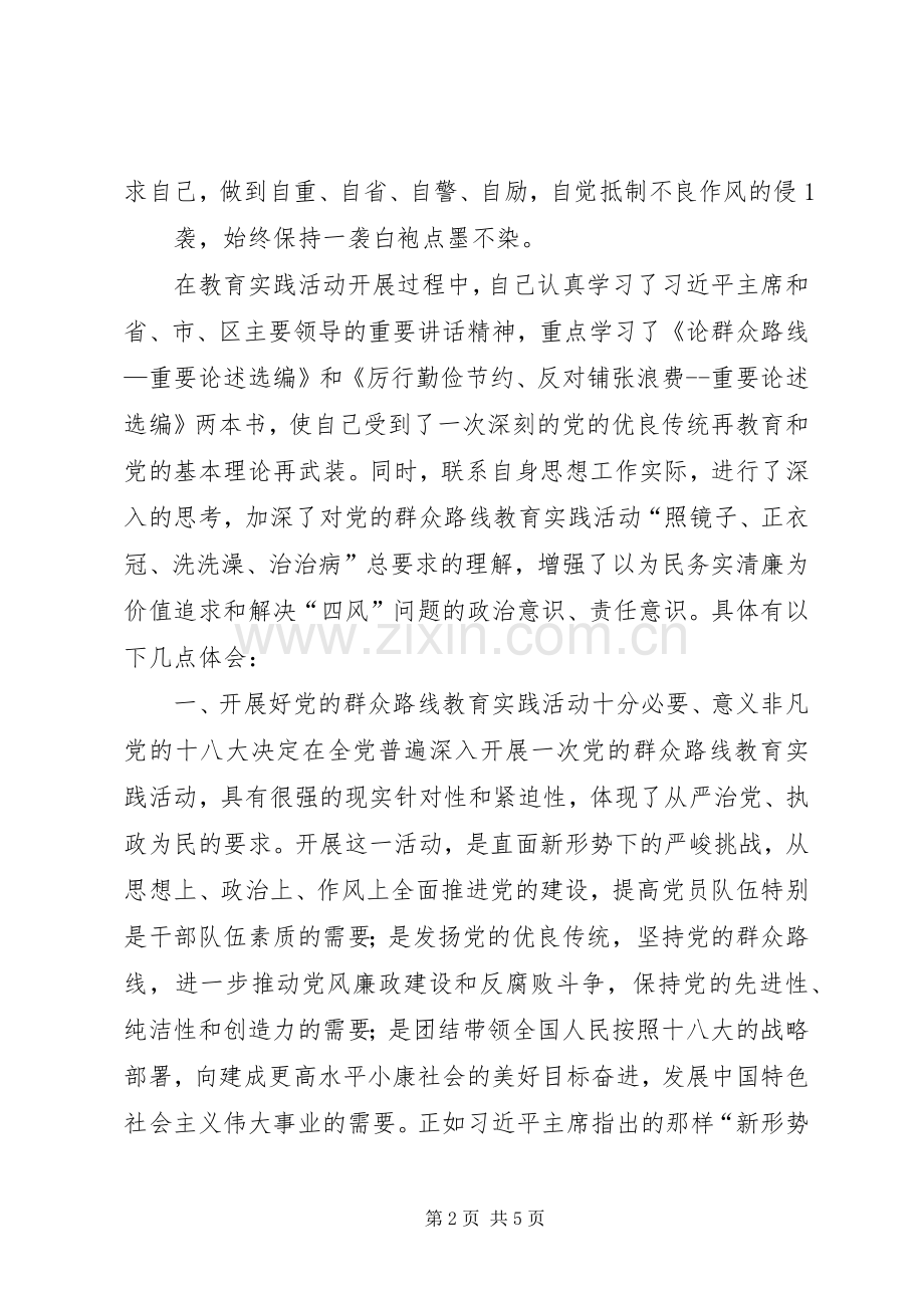 反“四风”、改政风、树新风体会心得.docx_第2页
