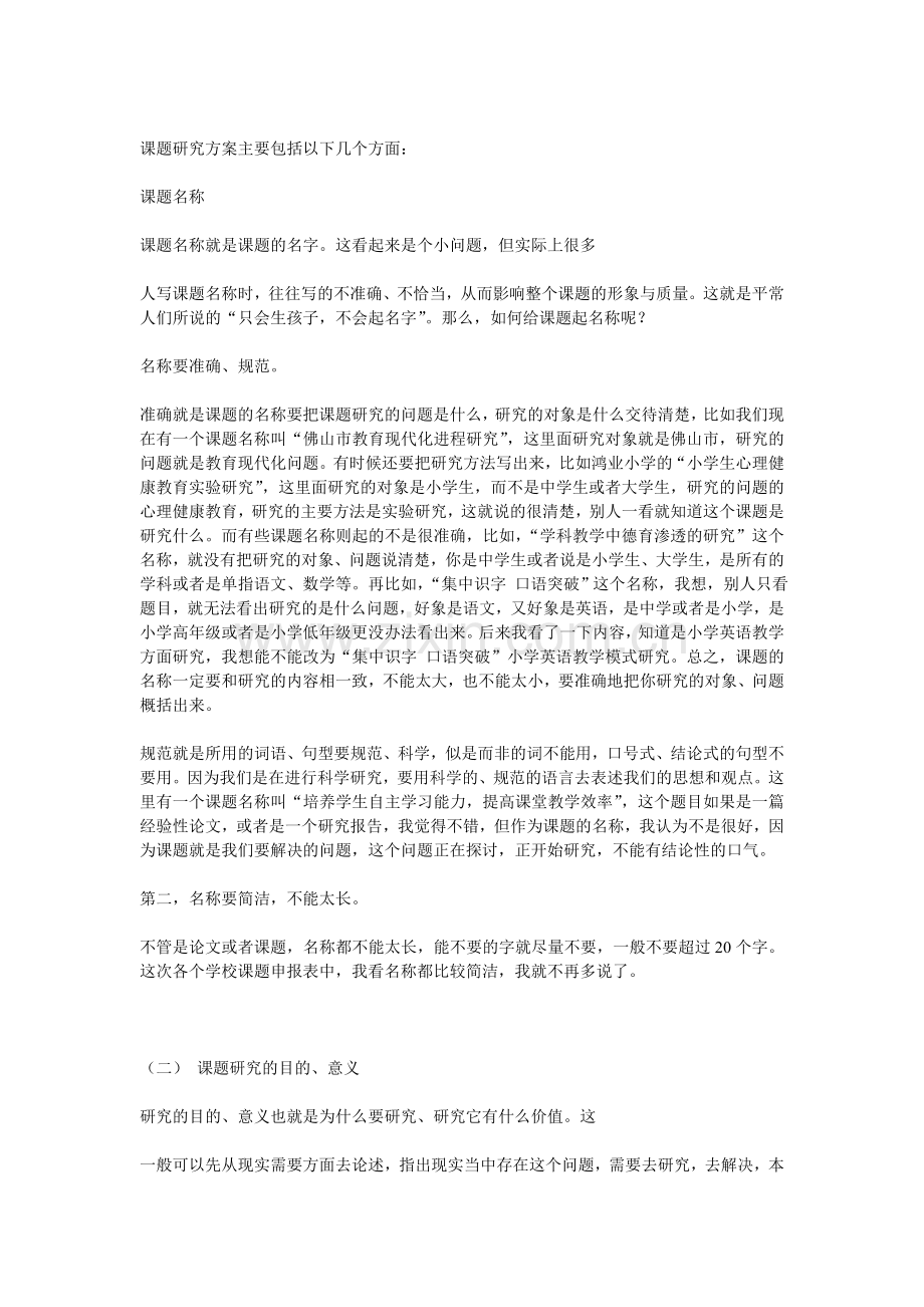如何撰写开题报告.doc_第2页