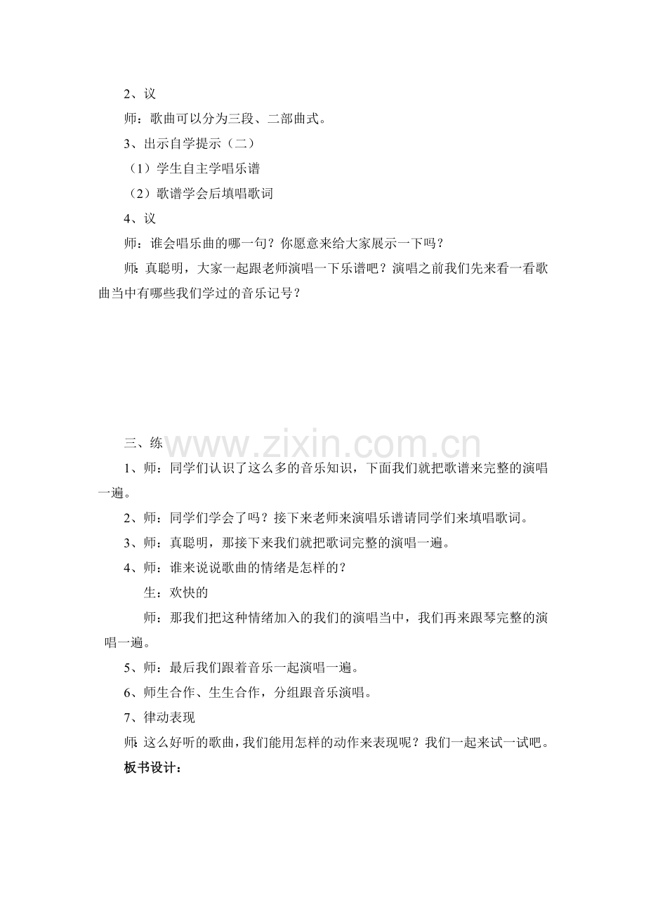第四课让我们荡起双桨.doc_第2页