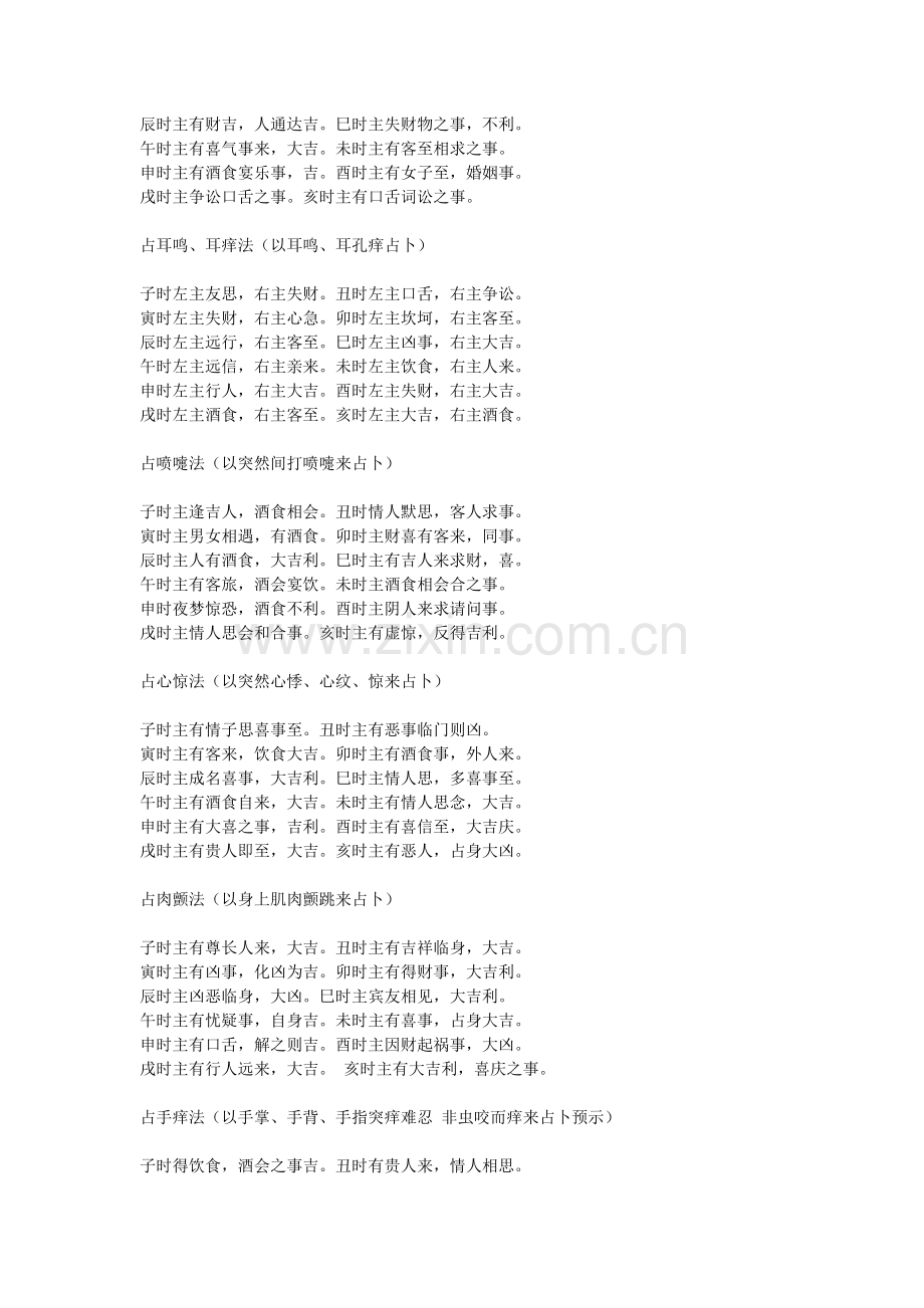 十二时辰临身预兆自知法.doc_第2页
