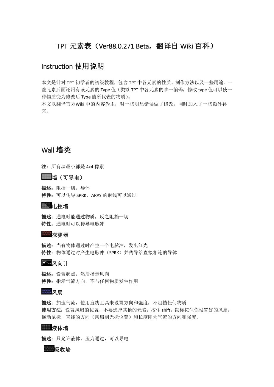 TPT元素表V88.0.pdf_第1页